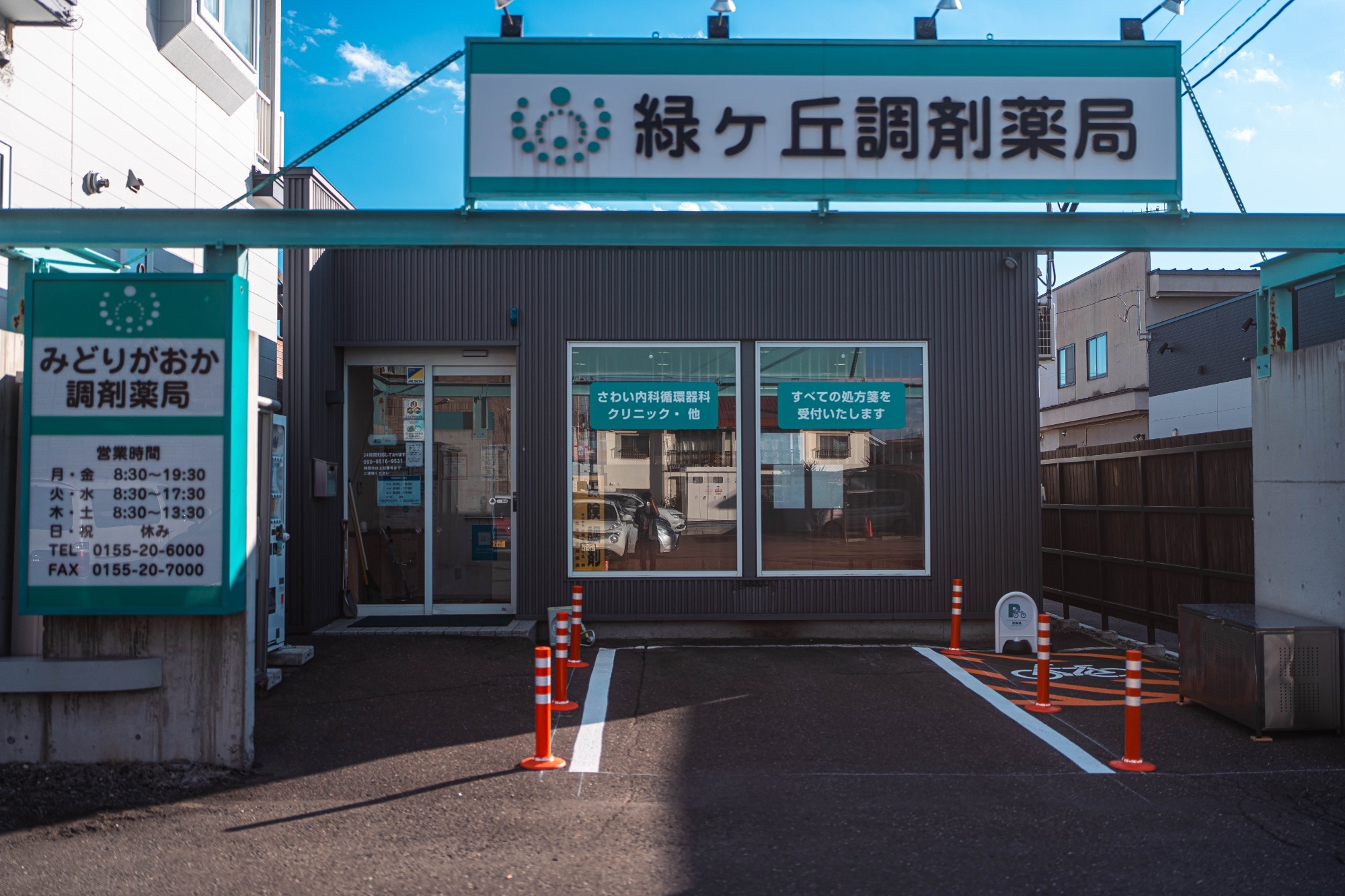 緑ヶ丘調剤薬局外観