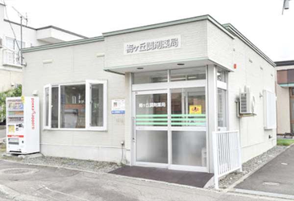 梅ヶ丘調剤薬局の外観